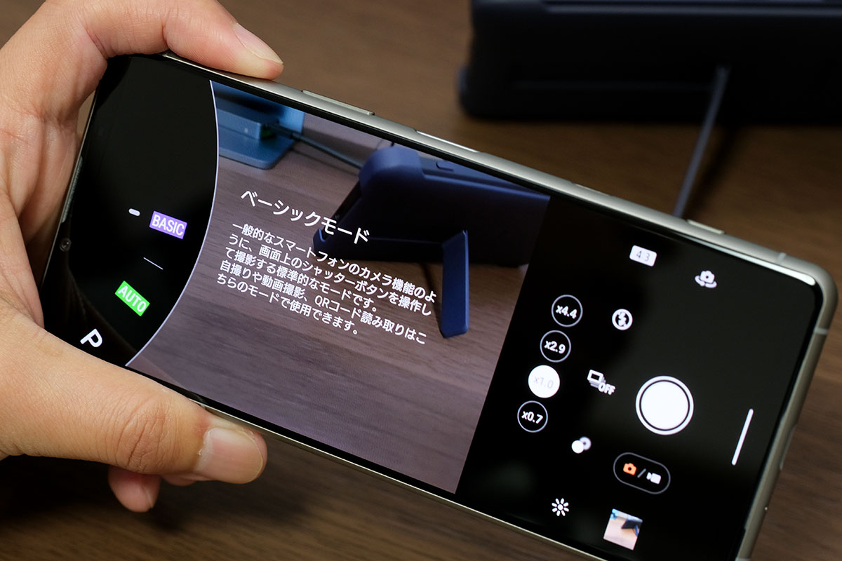 Xperia 5 III Photo Pro ベーシックモード