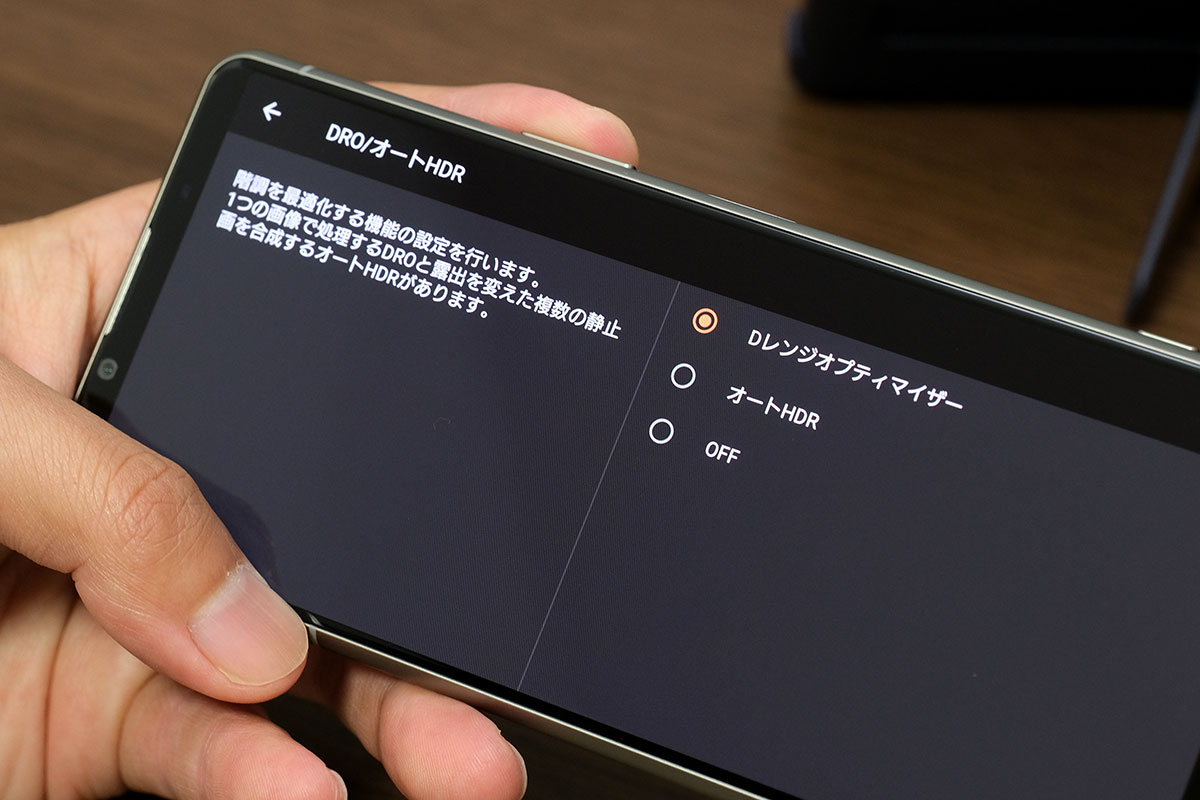 DRO / オートHDR