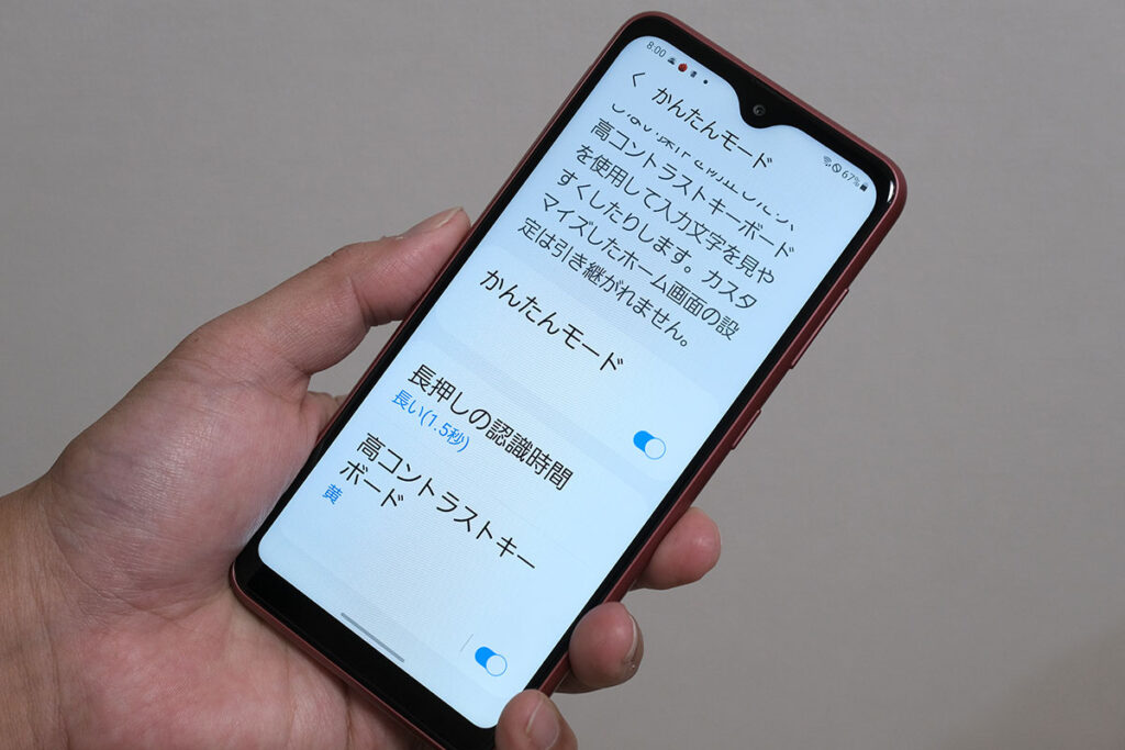 Galaxy A22 かんたんモード