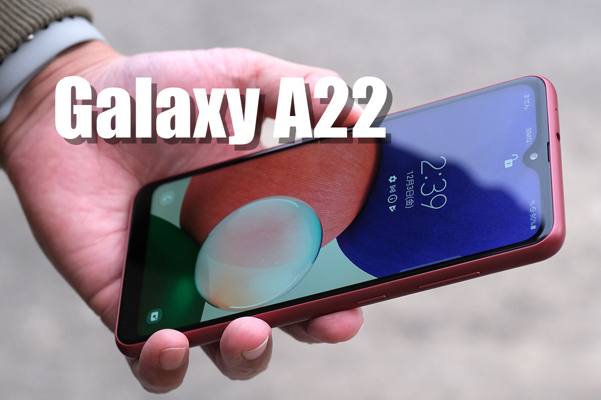 Galaxy A22 レビュー