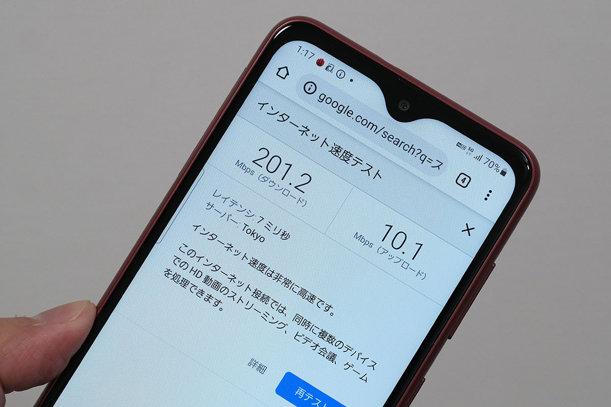Galaxy A22 5G通信速度