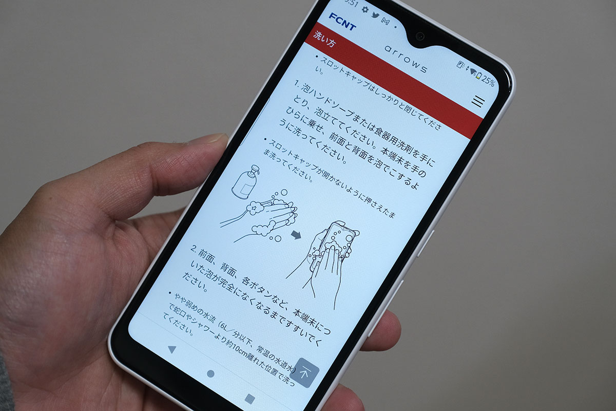 arrows We 洗い方