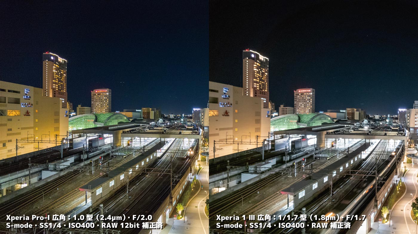 Xperia PRO-I・Xperia 1 Ⅲ RAW画像比較