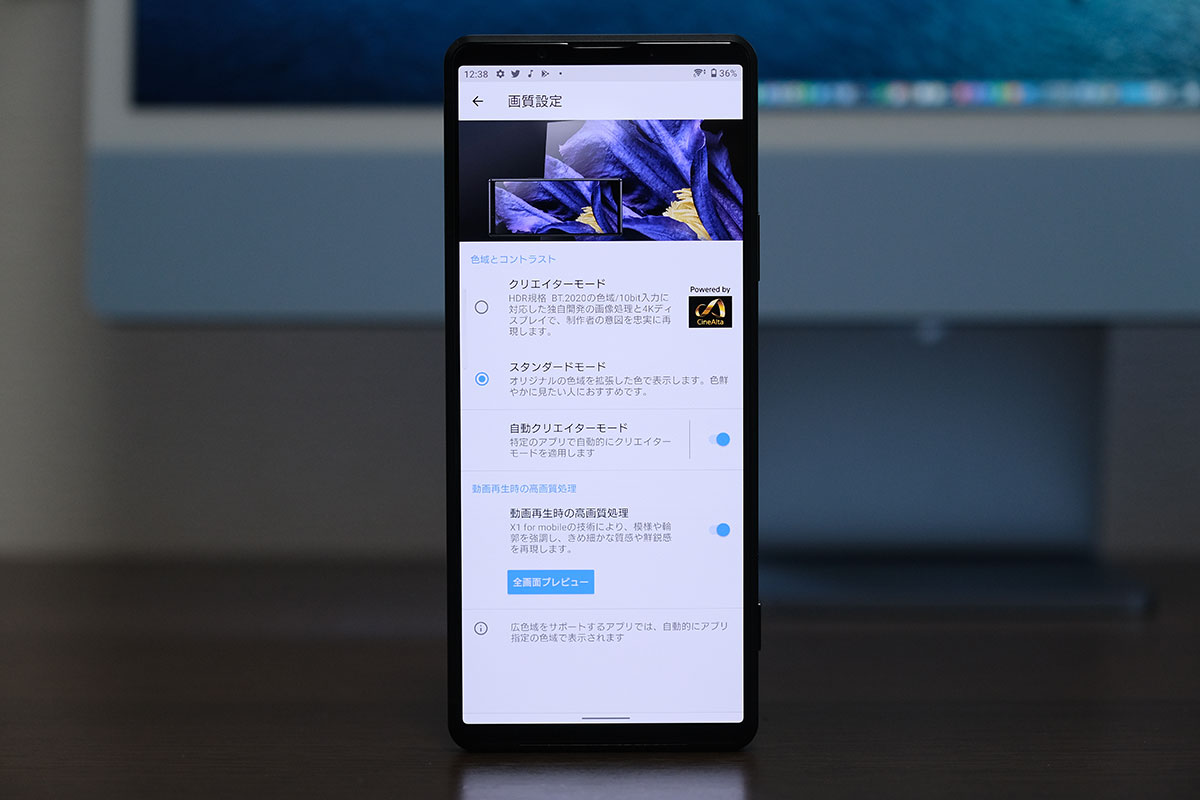 Xperia Pro I 4Kディスプレイ