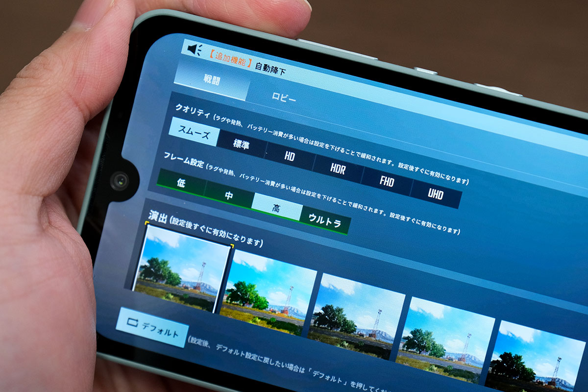 AQUOS wish PUBGモバイルの画質設定