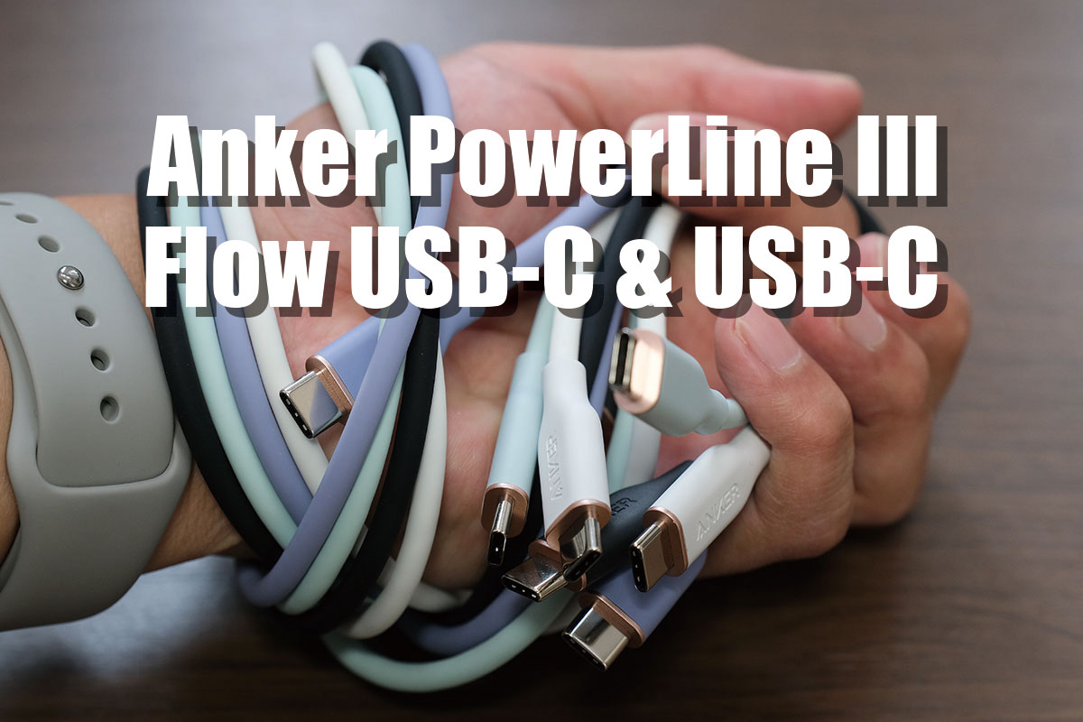 PowerLine III Flow レビュー