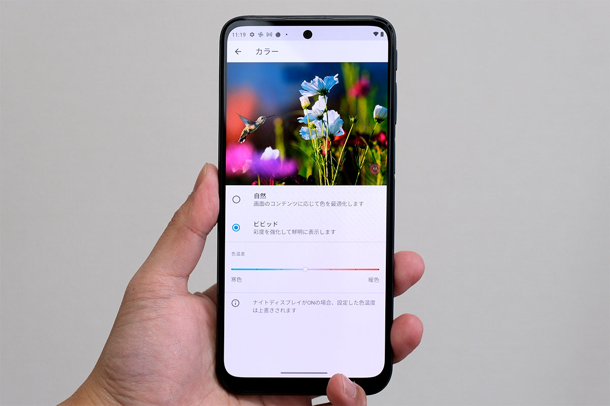 moto g31 ディスプレイのカラー設定