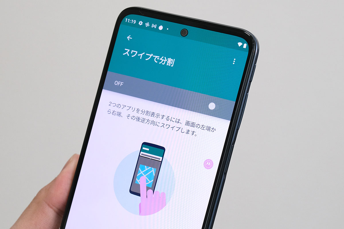 moto g31 スワイプで分割