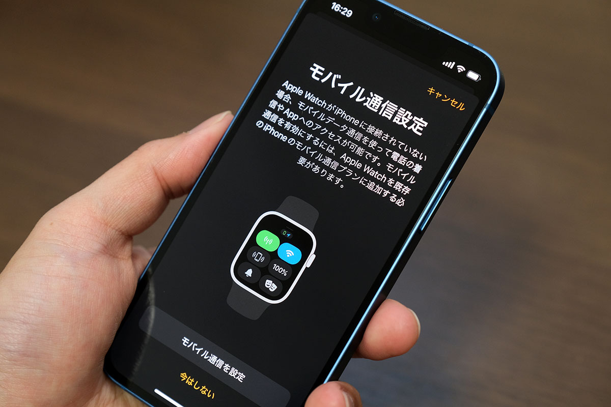 Apple Watch モバイル通信の設定