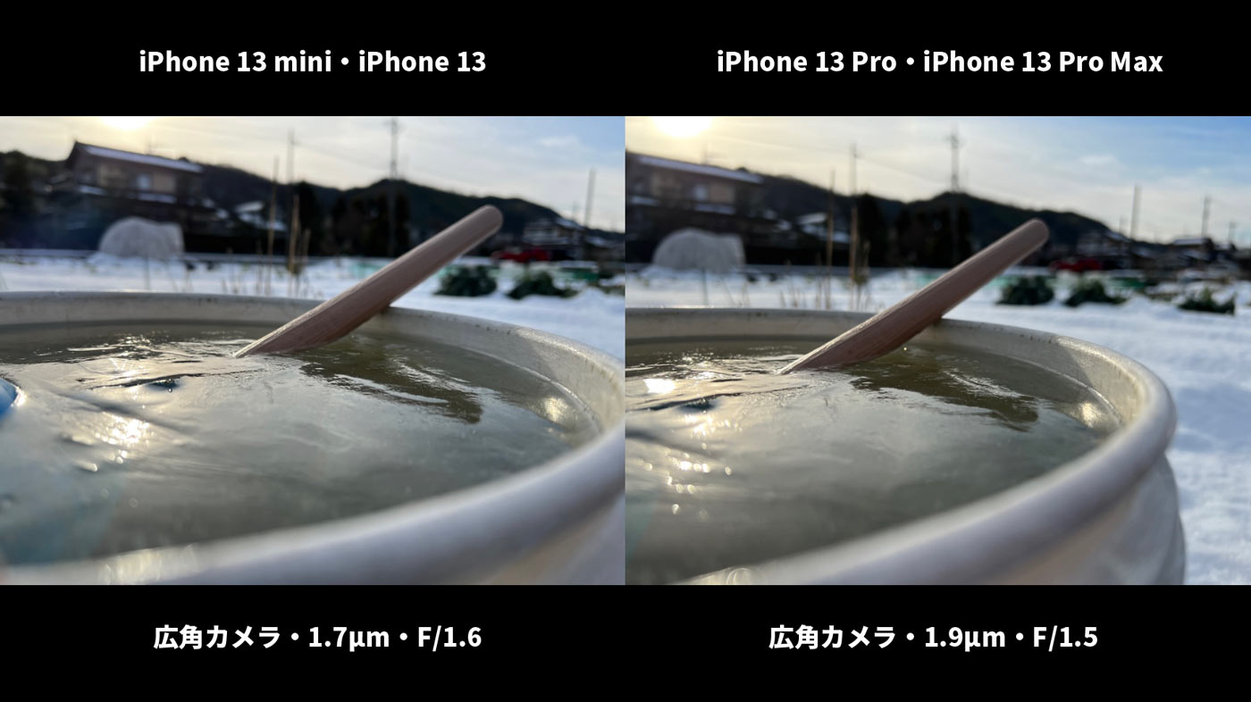 iPhone 13・13 Pro 広角カメラ 比較2