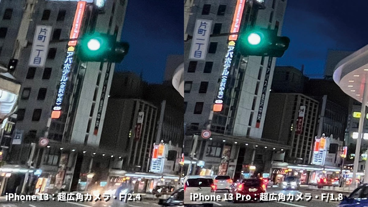 iPhone 13・13 Pro 超広角カメラ 画質比較