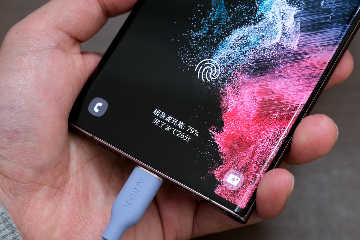 Galaxy S22 Ultra 充電
