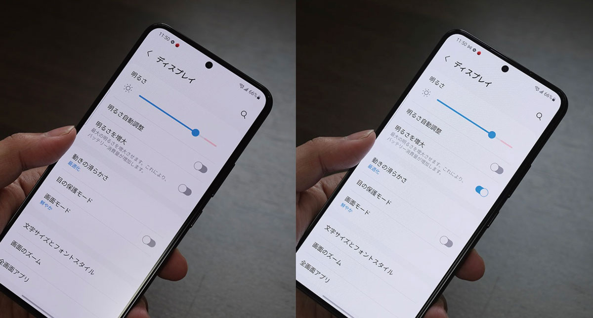 Galaxy S22 明るさを増大