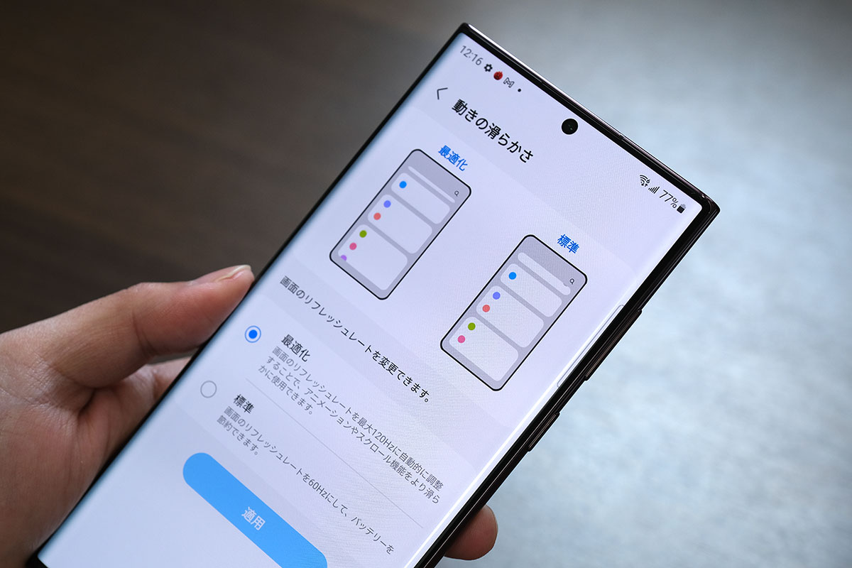 Galaxy S22 Ultra 1-120Hz リフレッシュレート