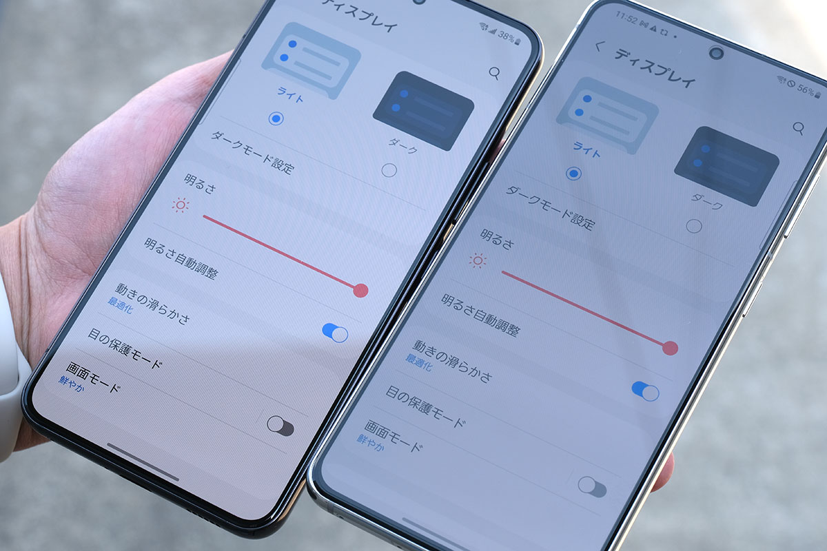 Galaxy S22・S21 画面の明るさ