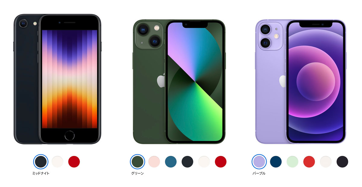 iPhone SE3・13 mini・12 mini 本体デザインとカラー