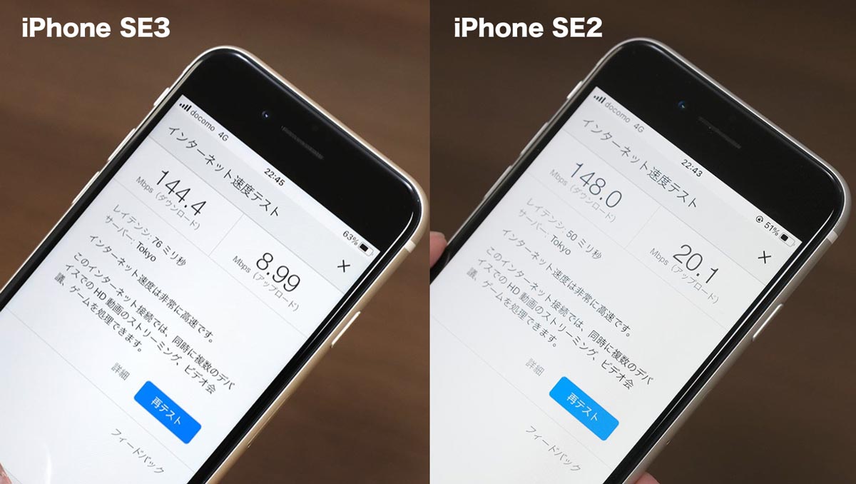 iPhone SE(第3世代)と(第2世代)の4G通信