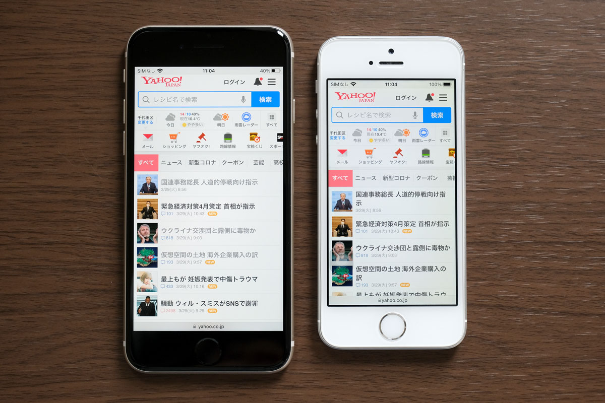 iPhone 4.7インチ・4インチ 画面の大きさ比較(ブラウザ)