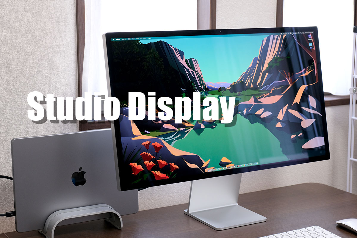 Studio Dislpay レビュー