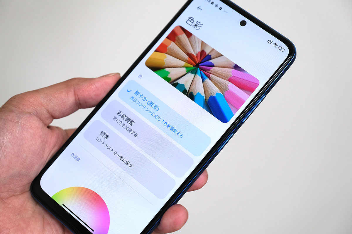 Redmi Note 11 色彩モード