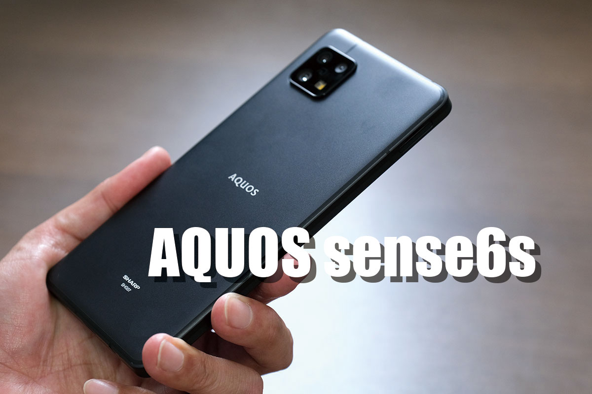 AQUOS sense6s レビュー