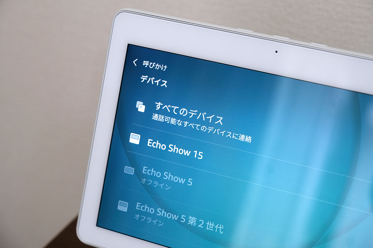 Echo Show 端末同士の連携
