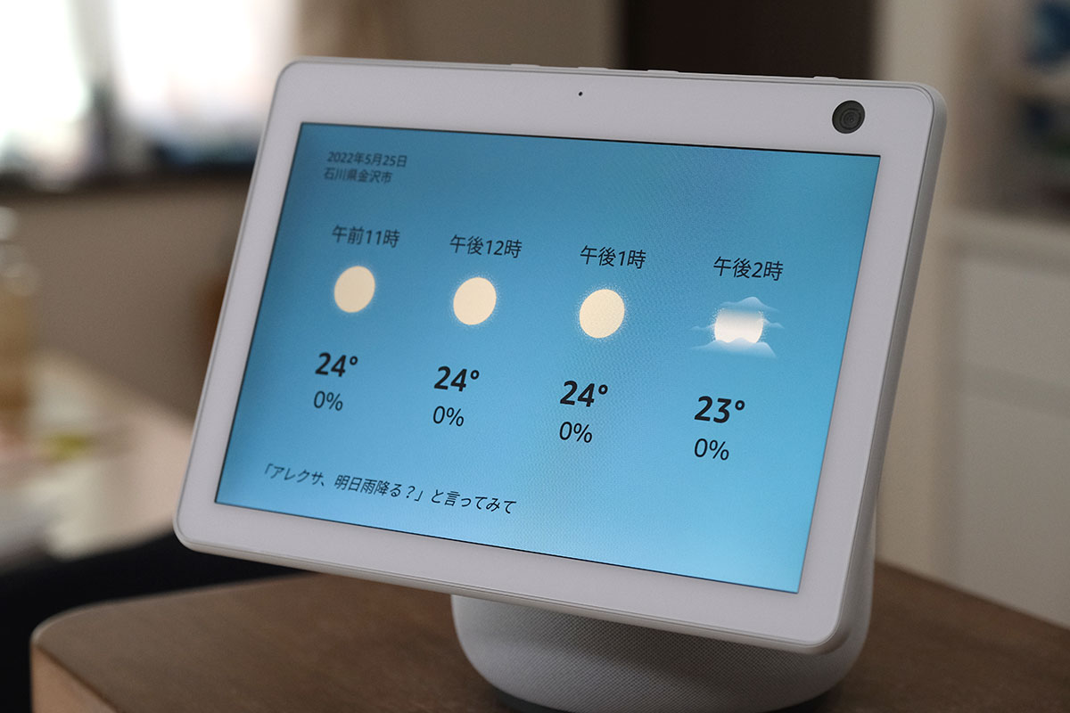 Echo Show 10 天気情報