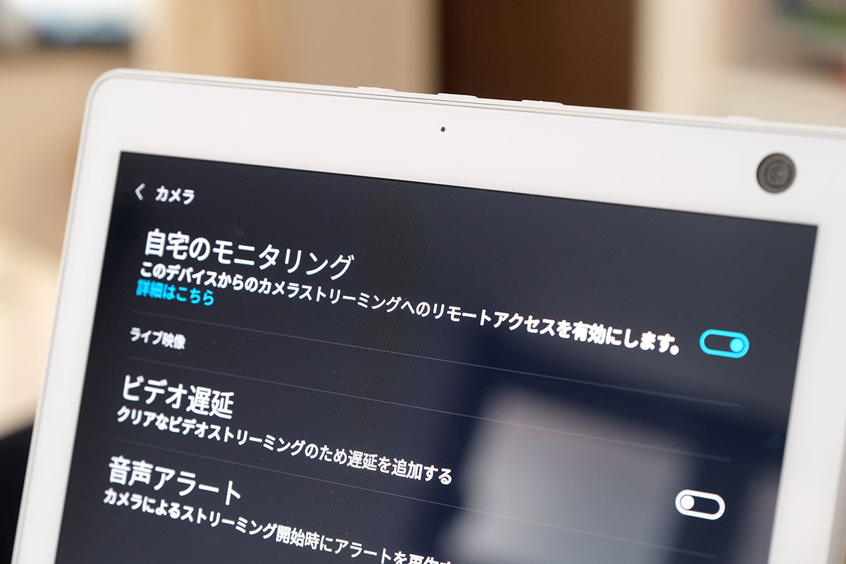 自宅のモニタリング