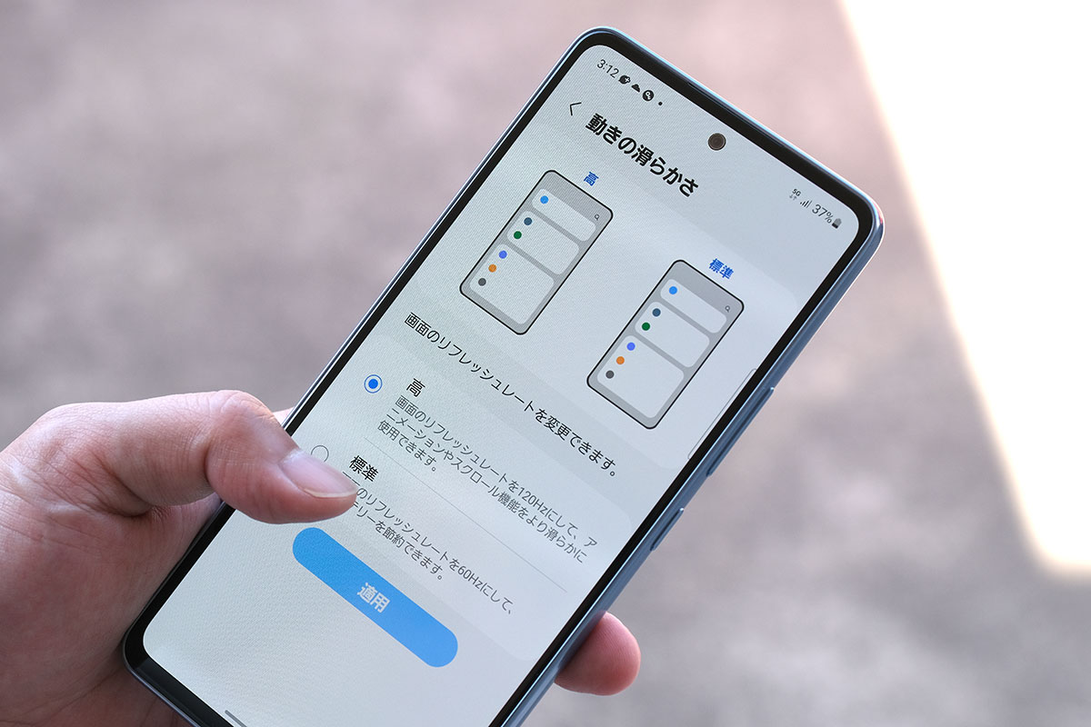 Galaxy A53 高リフレッシュレート