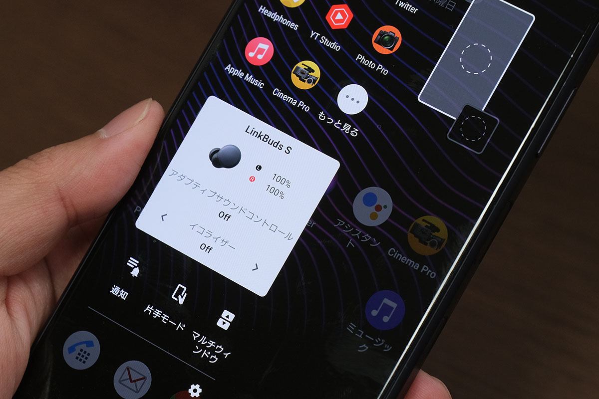 XperiaでLinkBuds Sのバッテリー残量表示