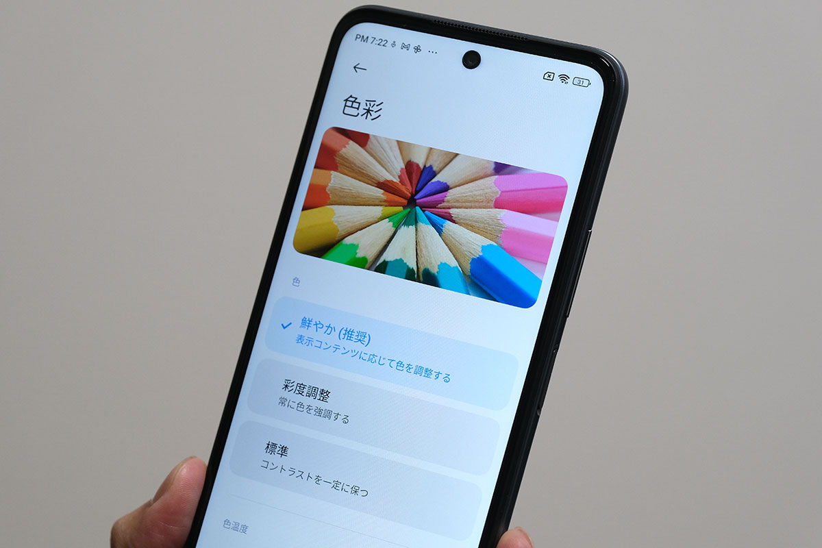 Redmi Note 10T 色彩モード