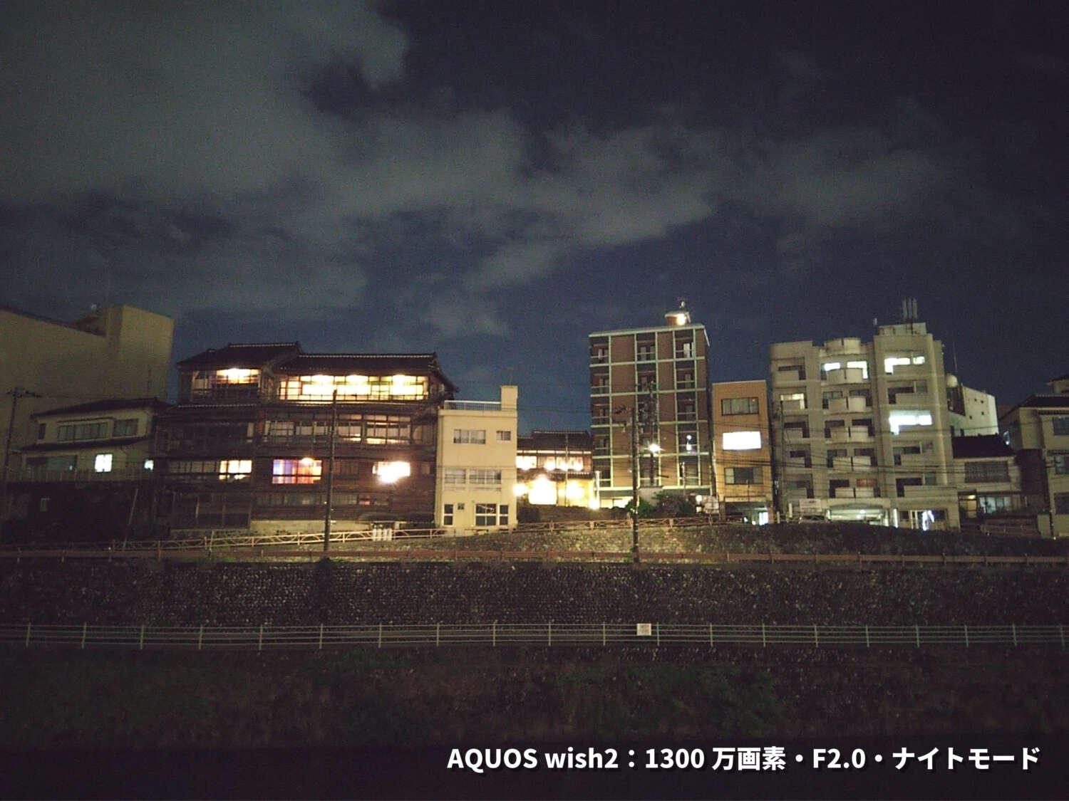 AQUOS wish2:広角カメラ ナイトモードで撮影