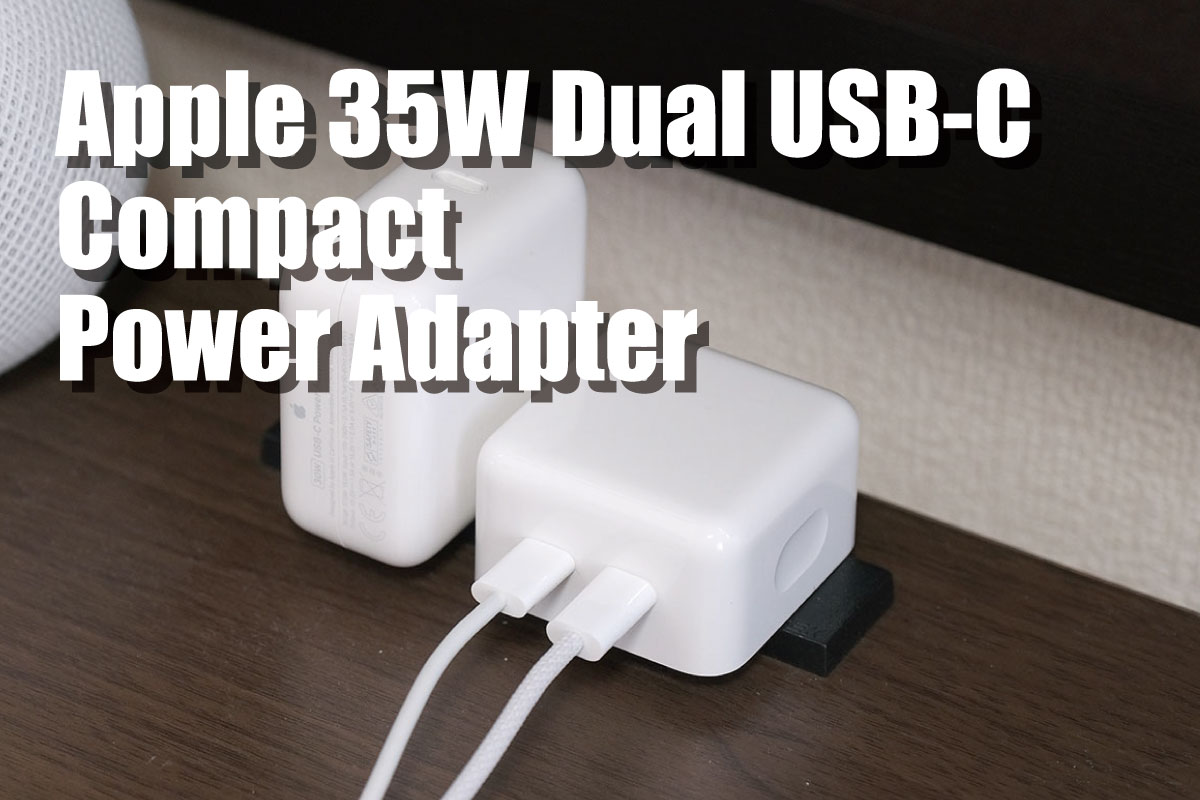 Apple 35W デュアルUSB-C コンパクト電源アダプタ レビュー