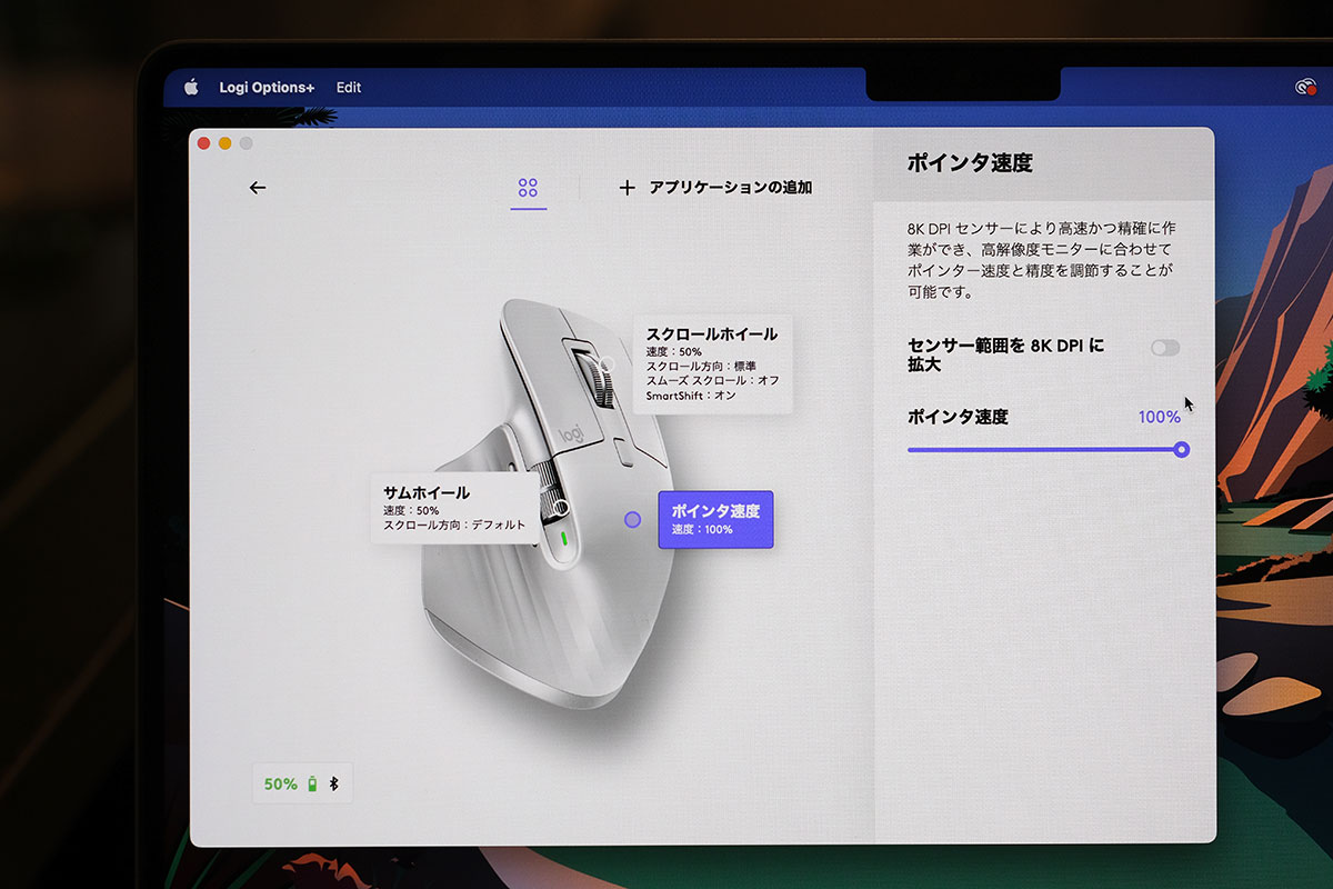 Logi Options + ポインタ速度