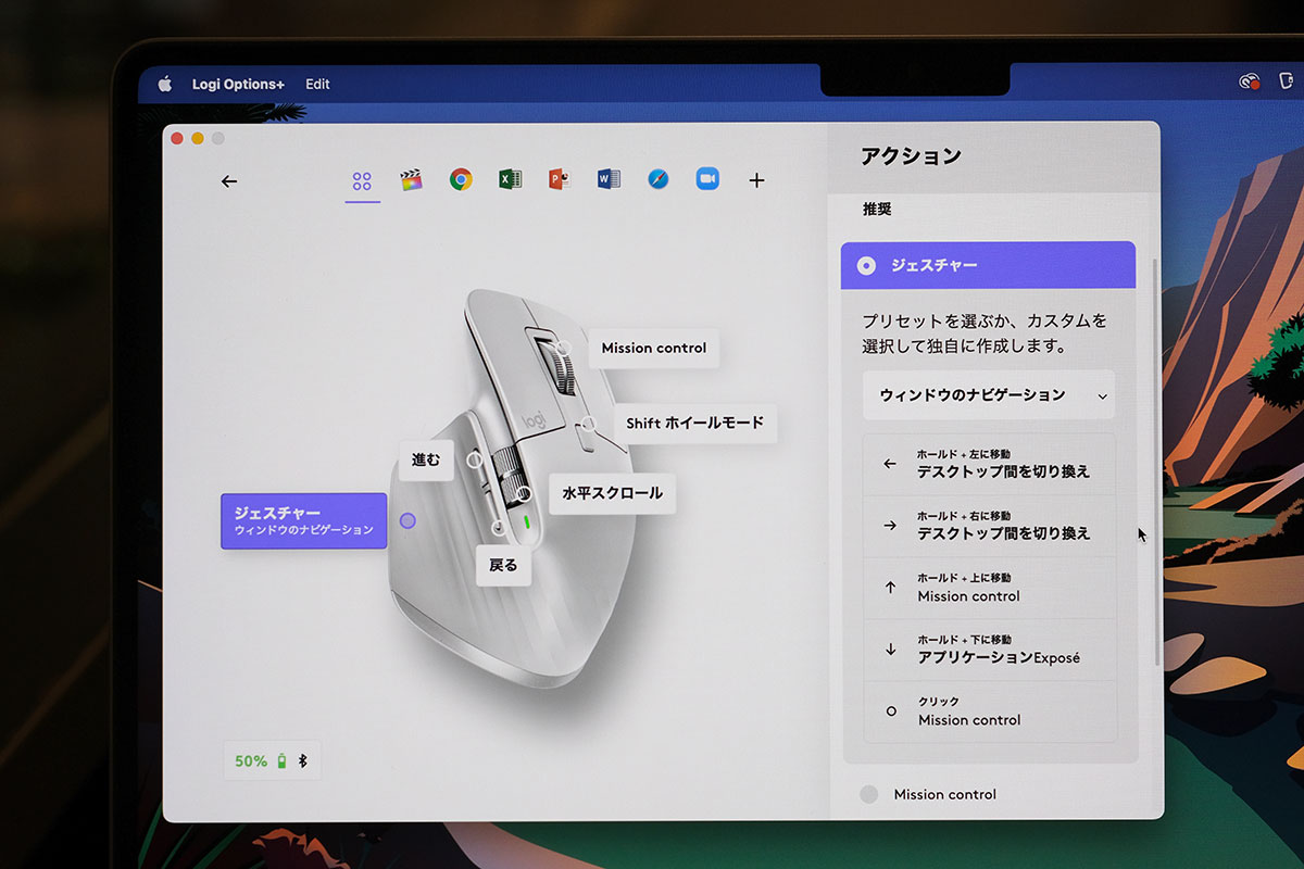 MX Master 3S ジェスチャーボタン
