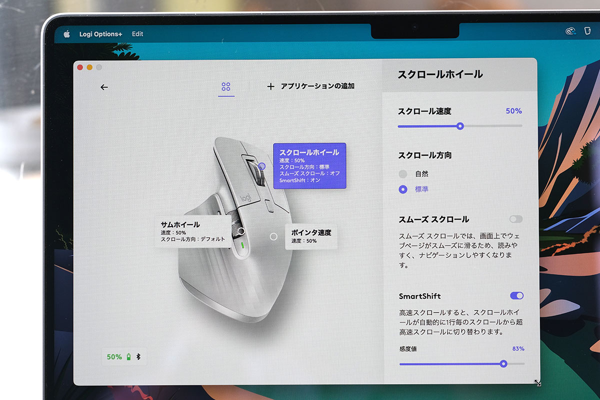 Logi Options + スクロールホイールのカスタマイズ