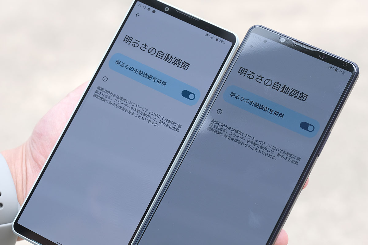 Xperia 1 IV 外での画面の明るさ
