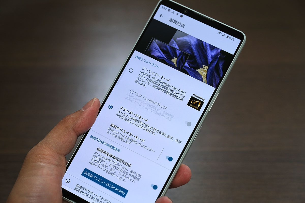 Xperia 1 IV 画質設定