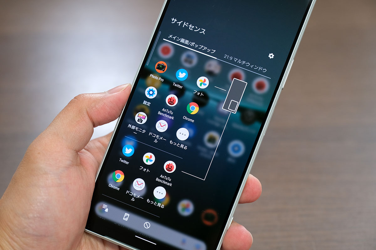 Xperia 1 IV サイドセンス