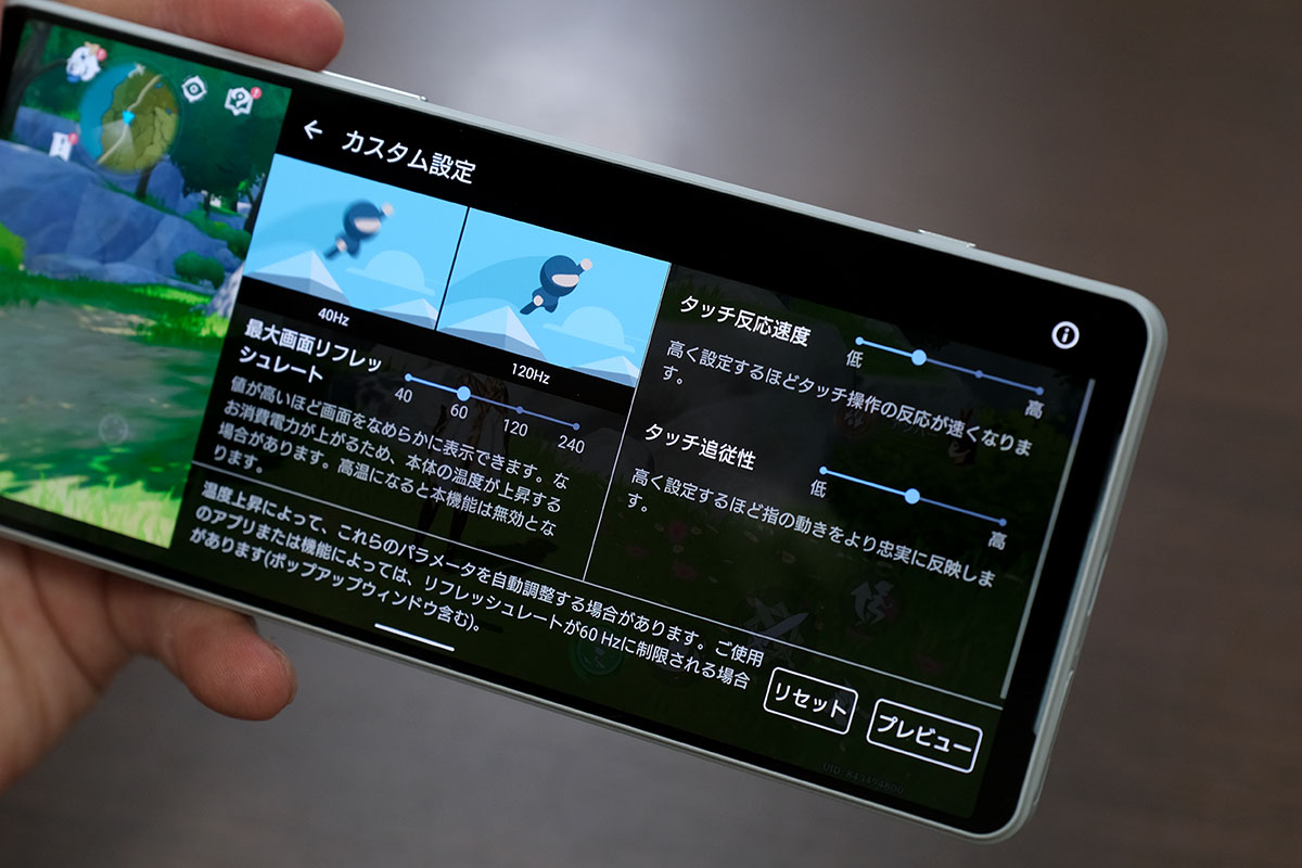 Xperia 1 IV ゲームのリフレッシュレート