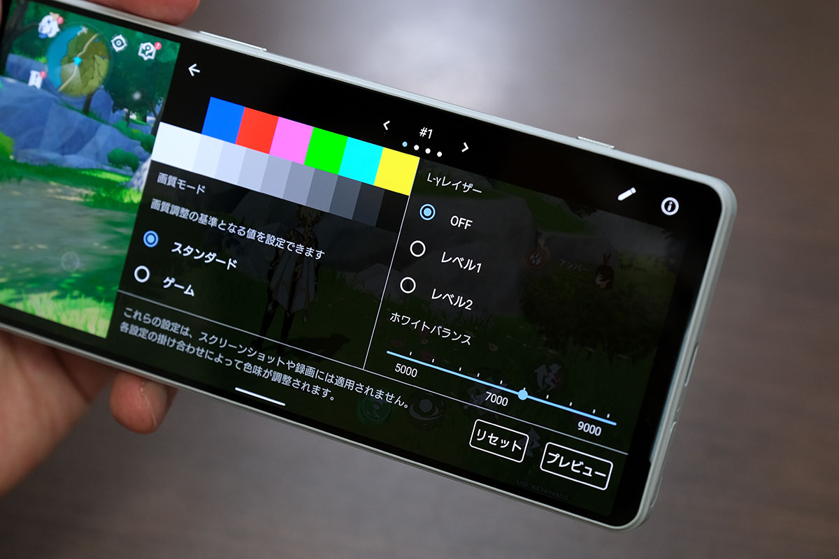 Xperia 1 IV ゲームモードの画質モード
