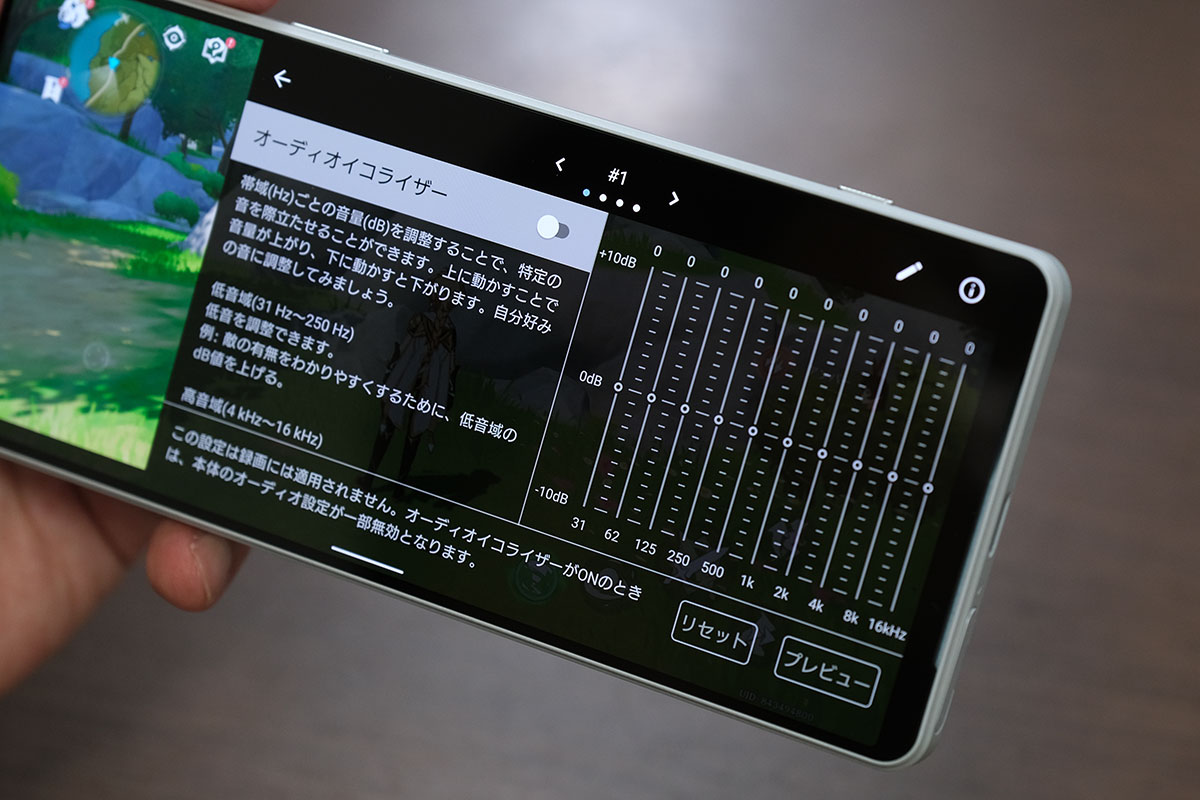 Xperia 1 IV ゲームのオーディオイコライザー