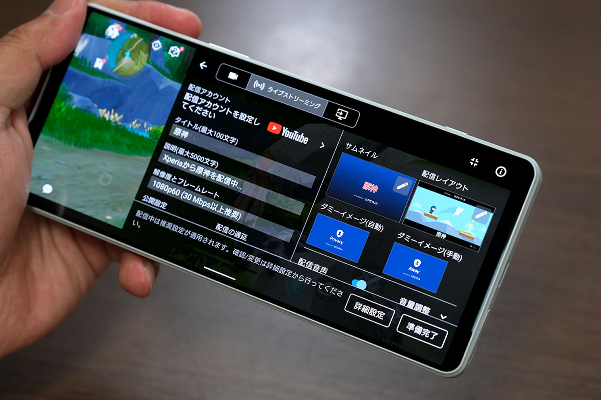 Xperia 1IV YouTubeライブ配信