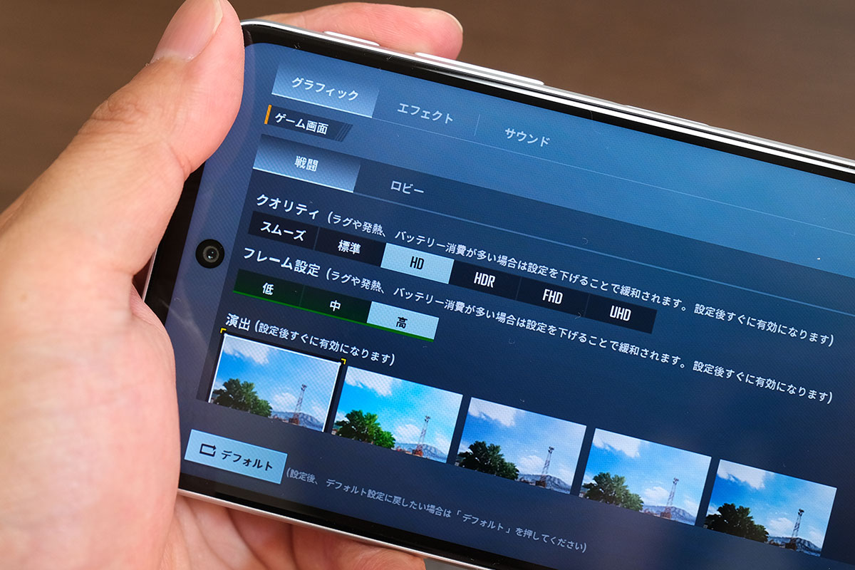 moto g52j 5G PUBG 画質の設定