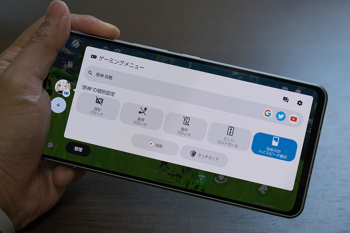 AQUOS R7 ゲーミングメニュー