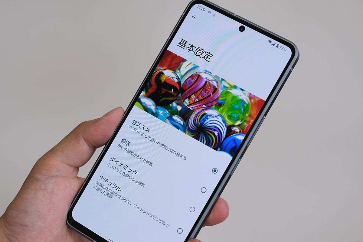 AQUOS R7 画面設定