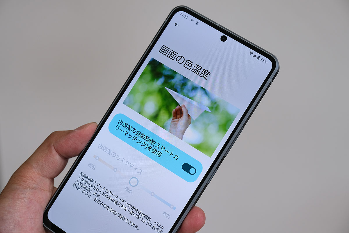 AQUOS R7 画面の色温度