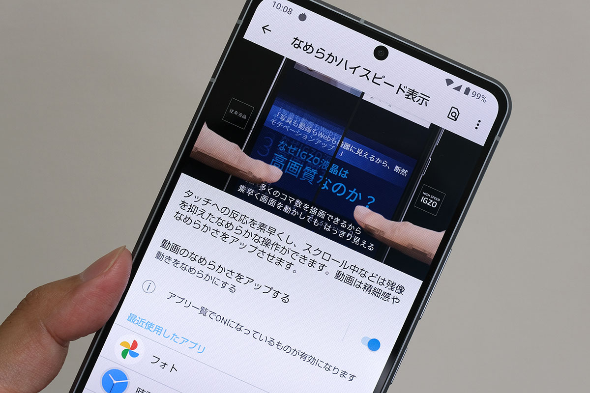 AQUOS R7 なめらかハイスピード表示