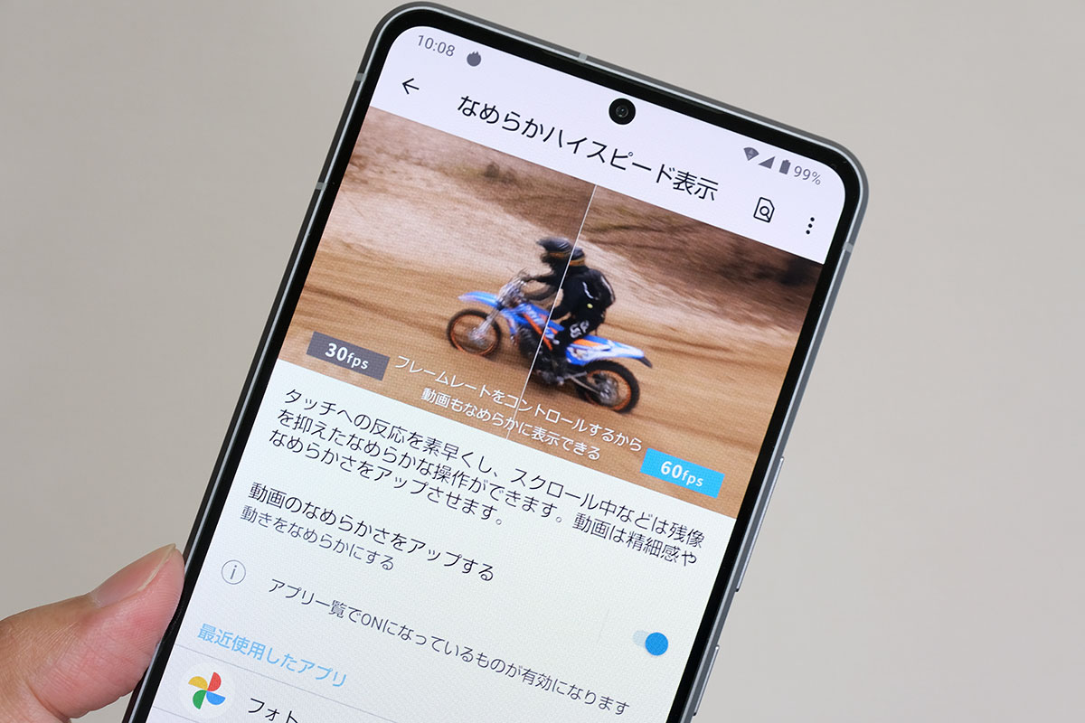 AQUOS R7 フレーム補間機能