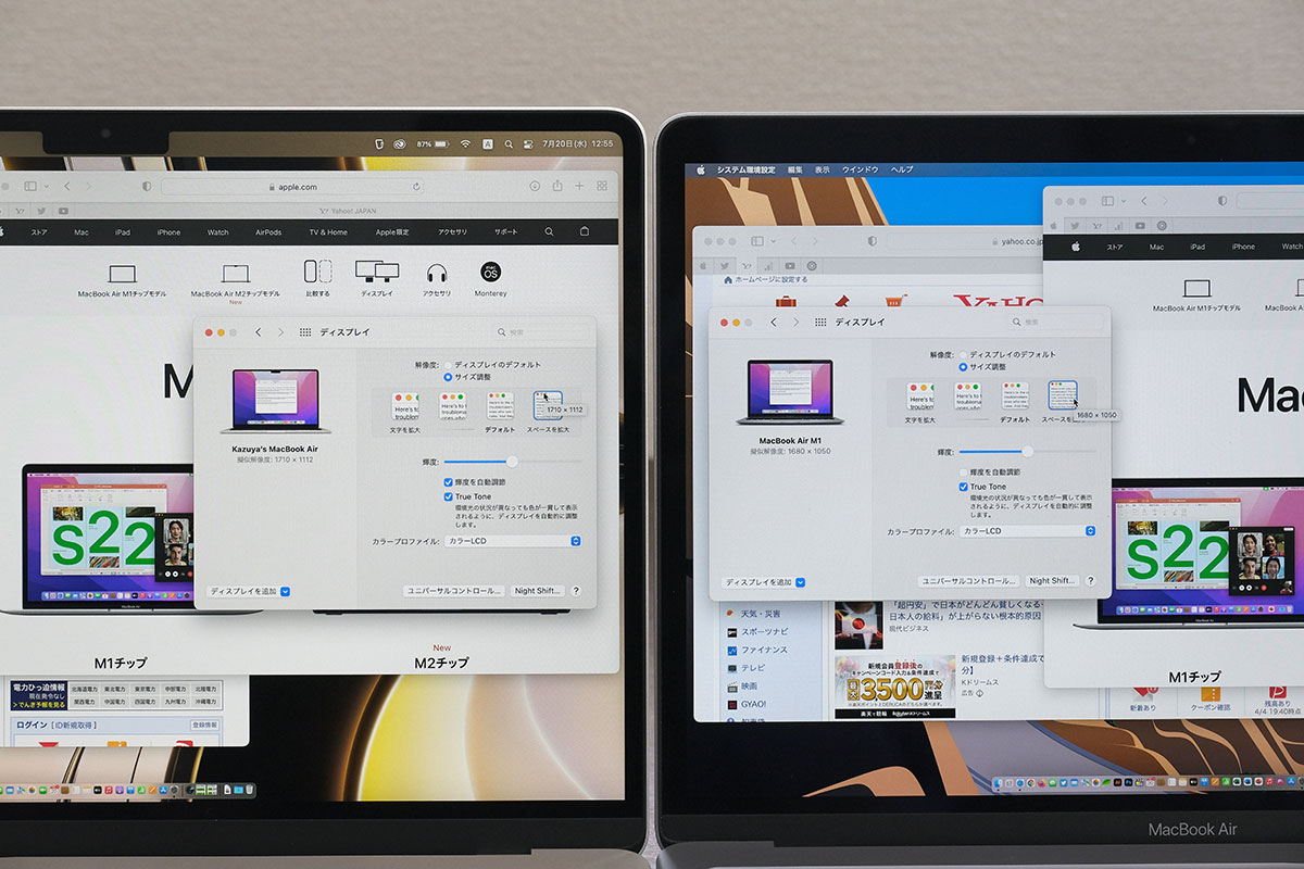 MacBook Air(M2)とAir(M1)の画面スペースの拡大